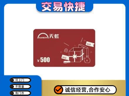 甘南回收天虹卡