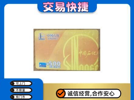 甘南购物卡回收石化卡.jpg