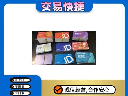 甘南回收超市卡