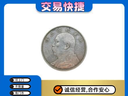 甘南高价回收袁大头