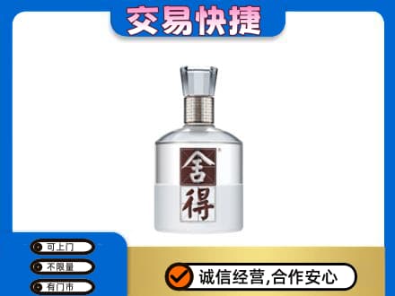 甘南名酒回收舍得.jpg